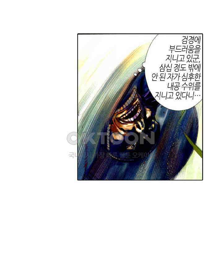 풍운 456화 누가 정과 사를 나눌 수 있겠는가 21