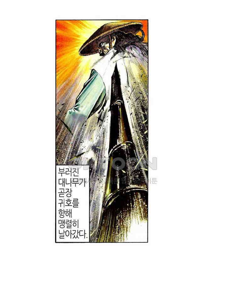 풍운 456화 누가 정과 사를 나눌 수 있겠는가 25