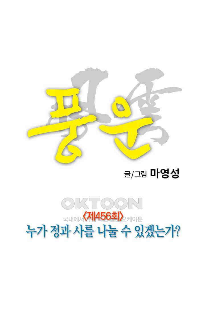 풍운 456화 누가 정과 사를 나눌 수 있겠는가 26