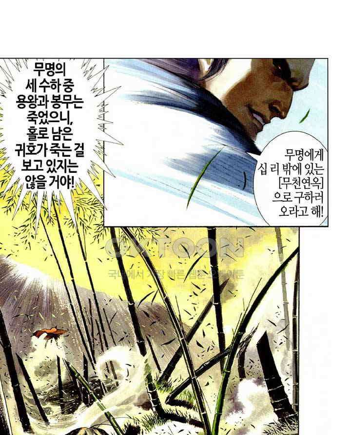 풍운 456화 누가 정과 사를 나눌 수 있겠는가 36