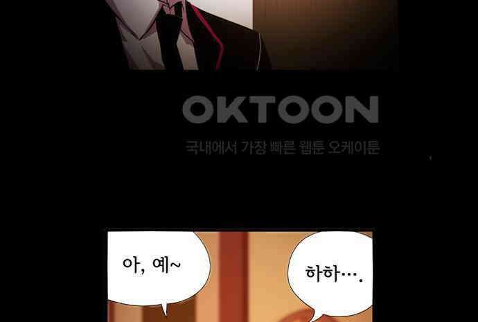 크리퍼스큘 3부 16화 실험(1) 4
