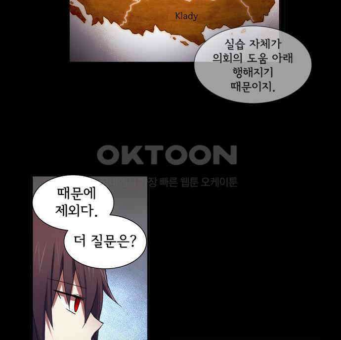 크리퍼스큘 3부 16화 실험(1) 8