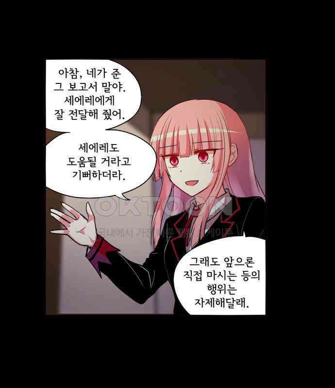 크리퍼스큘 3부 29화 자각(1) 6