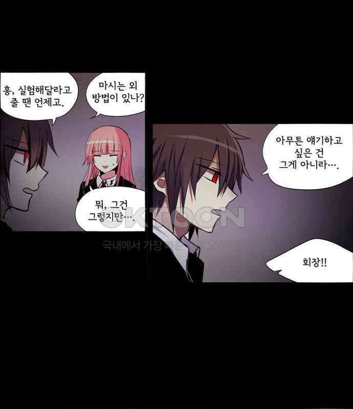 크리퍼스큘 3부 29화 자각(1) 7