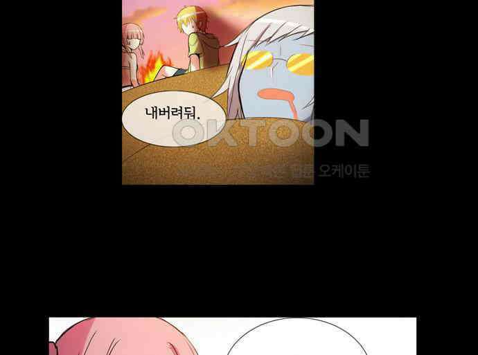 크리퍼스큘 3부 33화 실습(2) 4