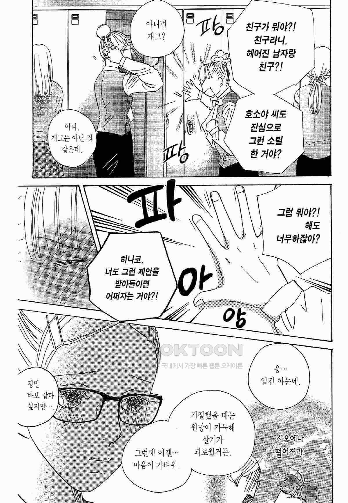 클로버 트레플 80화 4