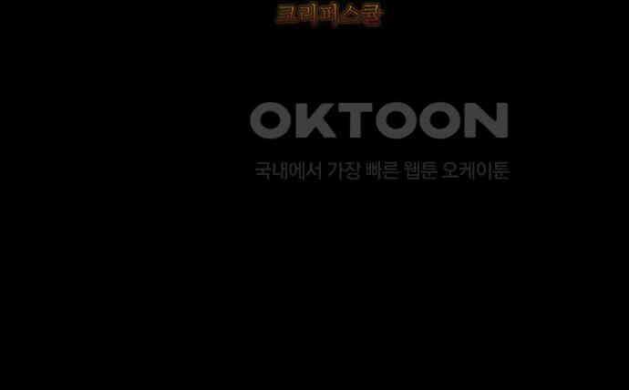 크리퍼스큘 3부 53화 만남(7) 7