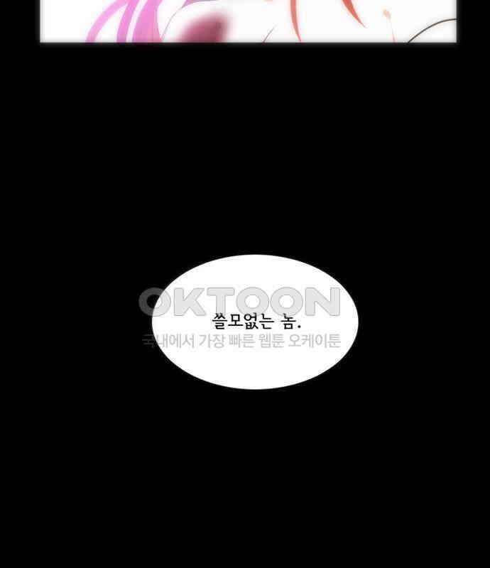 크리퍼스큘 3부 57화 만남(11) 6
