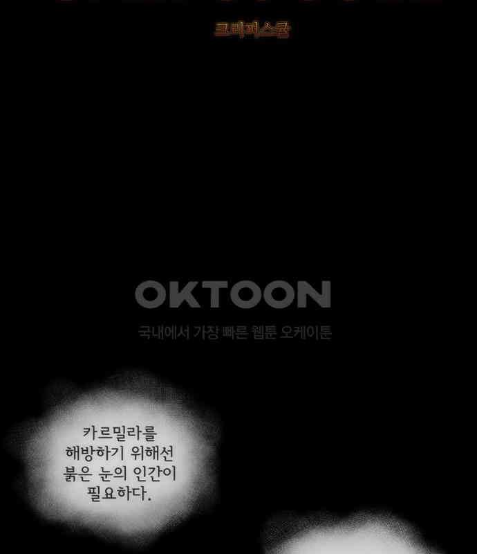 크리퍼스큘 3부 61화 눈꽃(2) 9