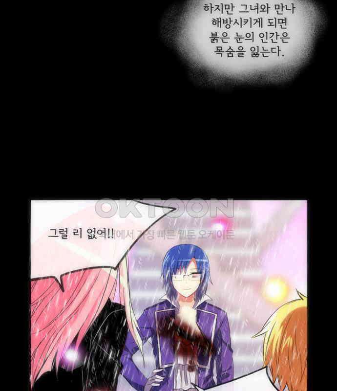 크리퍼스큘 3부 61화 눈꽃(2) 10