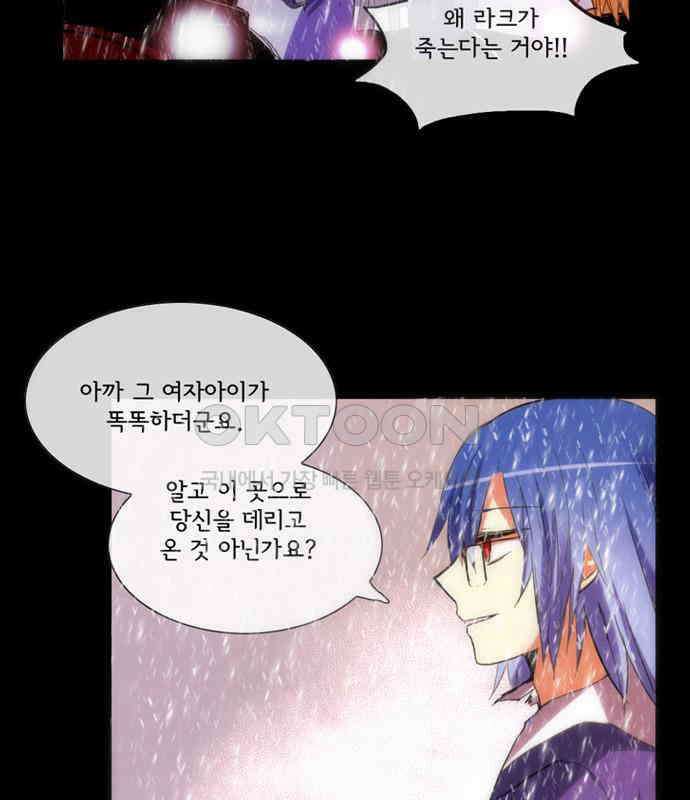 크리퍼스큘 3부 61화 눈꽃(2) 11