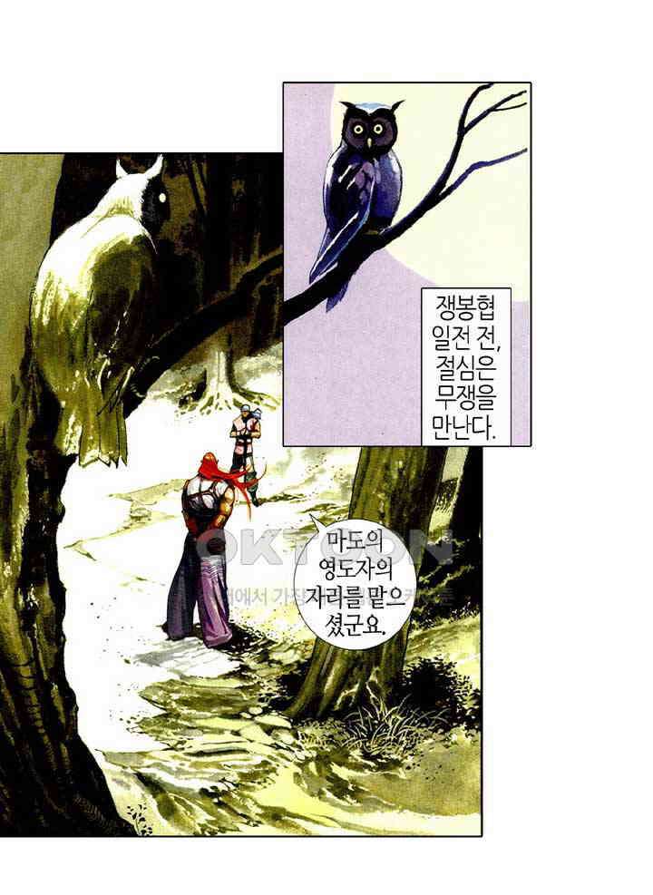 풍운 470화 은검류 2