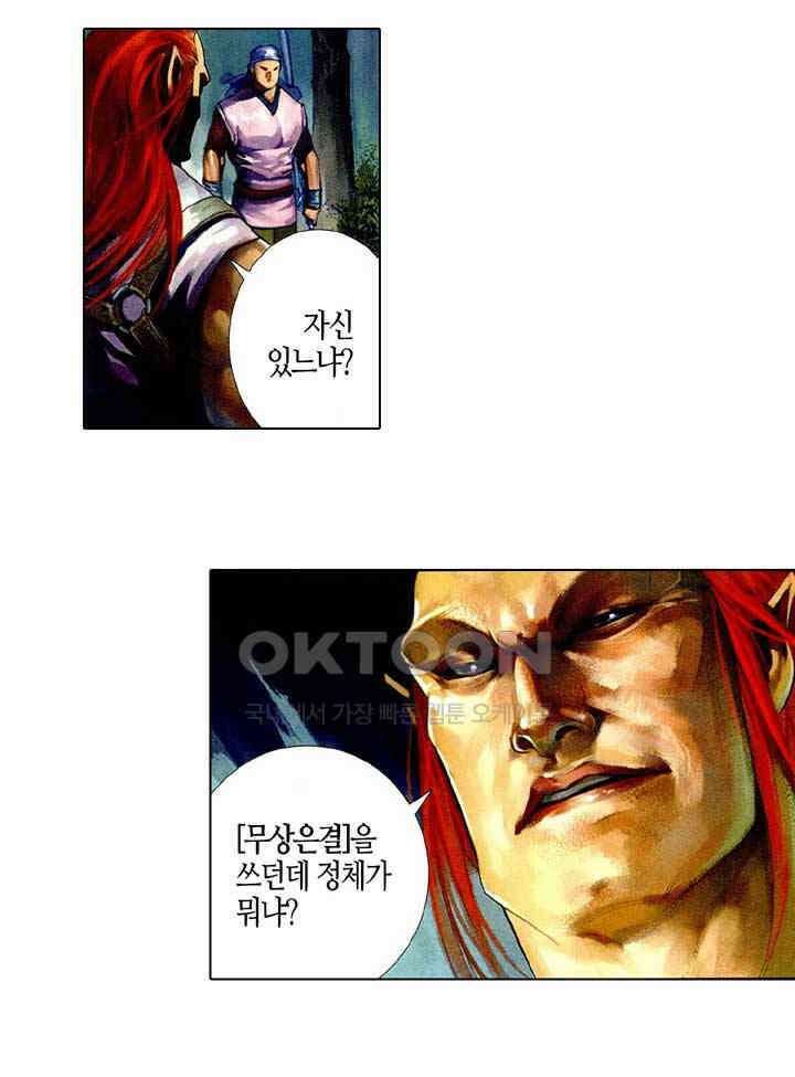 풍운 470화 은검류 4