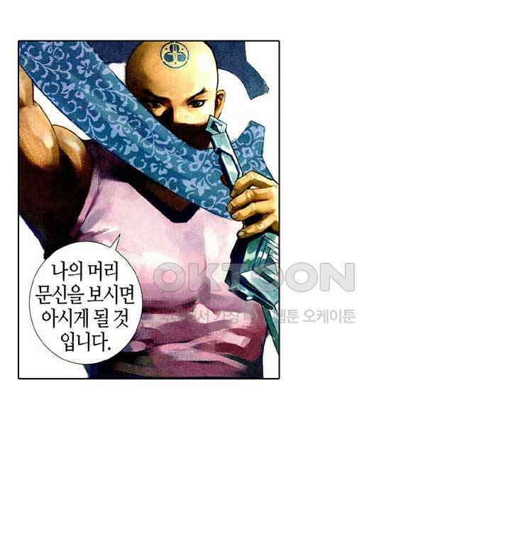 풍운 470화 은검류 6