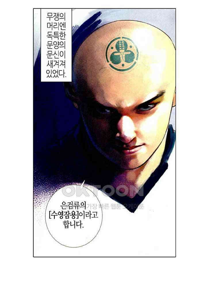풍운 470화 은검류 7
