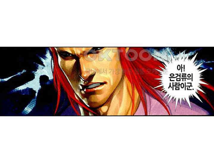 풍운 470화 은검류 8