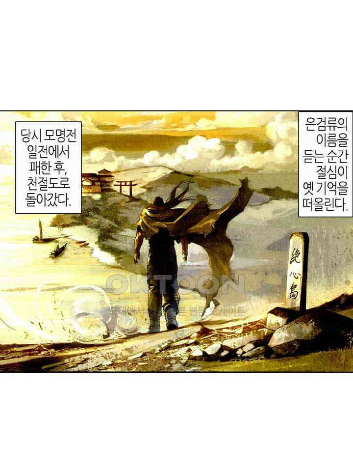 풍운 470화 은검류 10