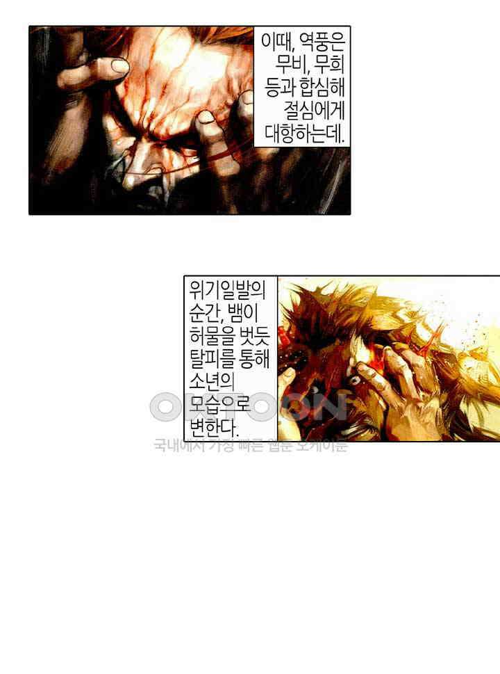 풍운 470화 은검류 11