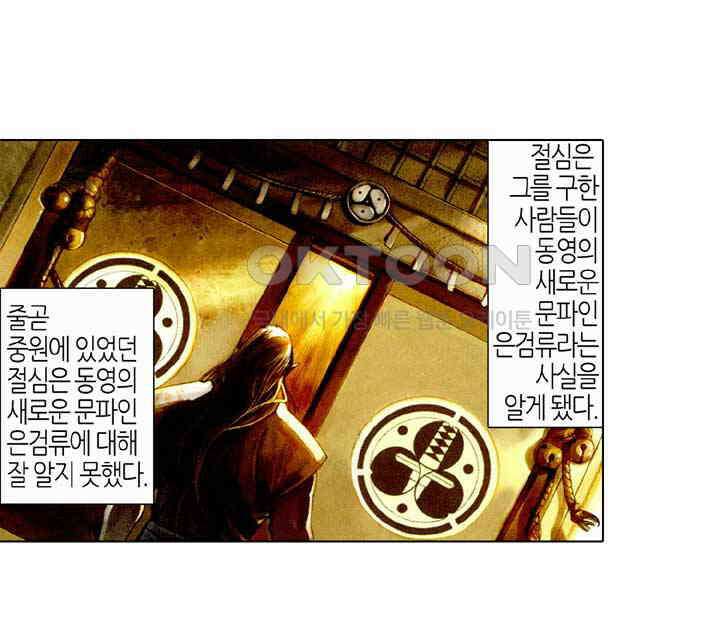 풍운 470화 은검류 16