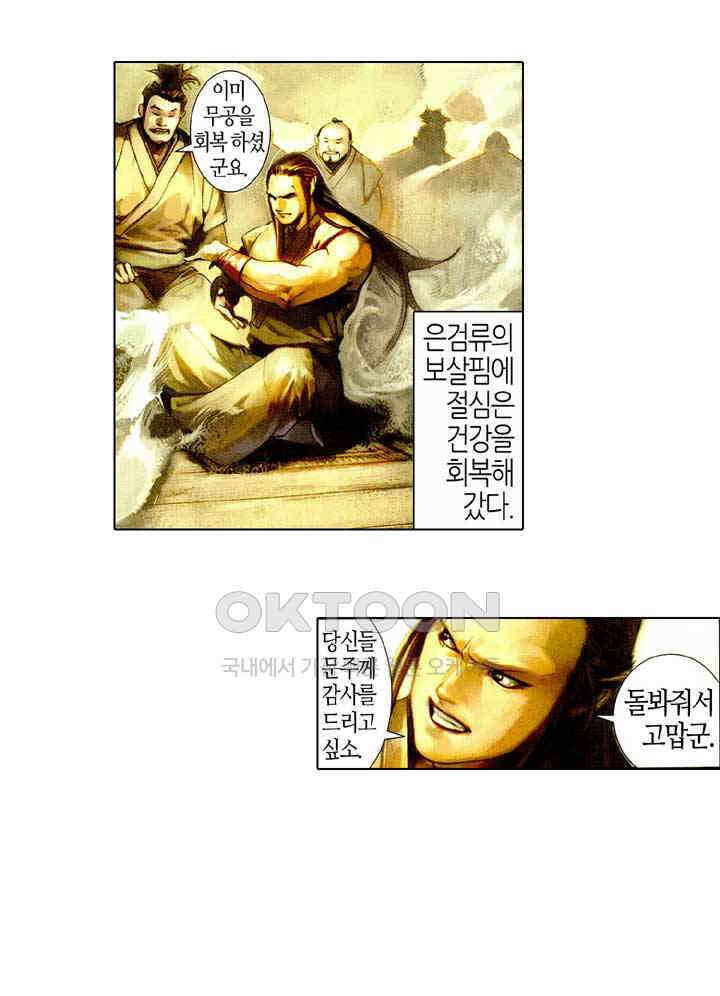 풍운 470화 은검류 18