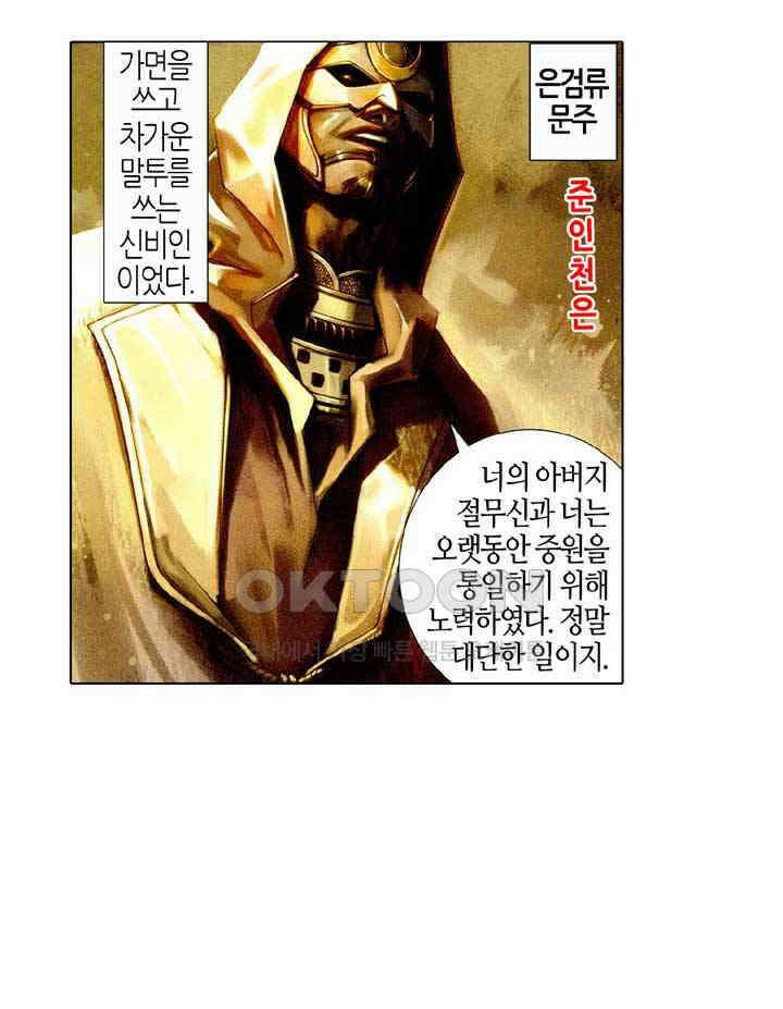 풍운 470화 은검류 20