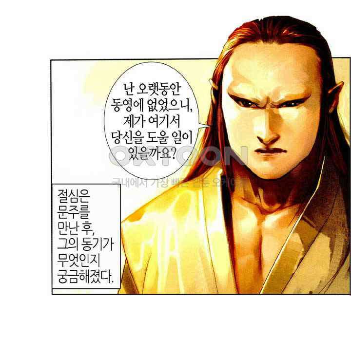 풍운 470화 은검류 21