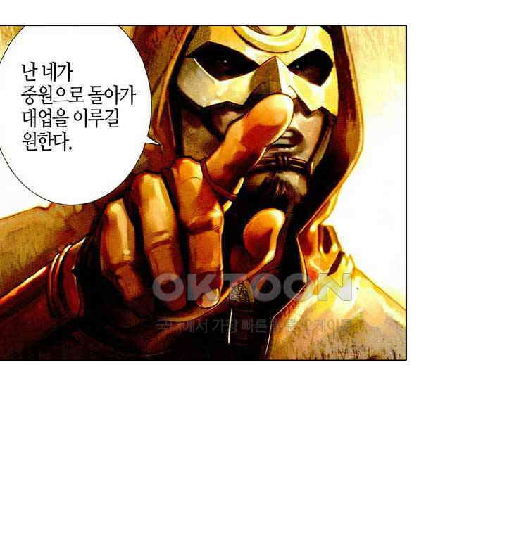 풍운 470화 은검류 22