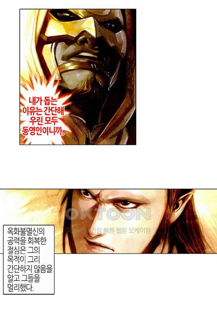 풍운 470화 은검류 24