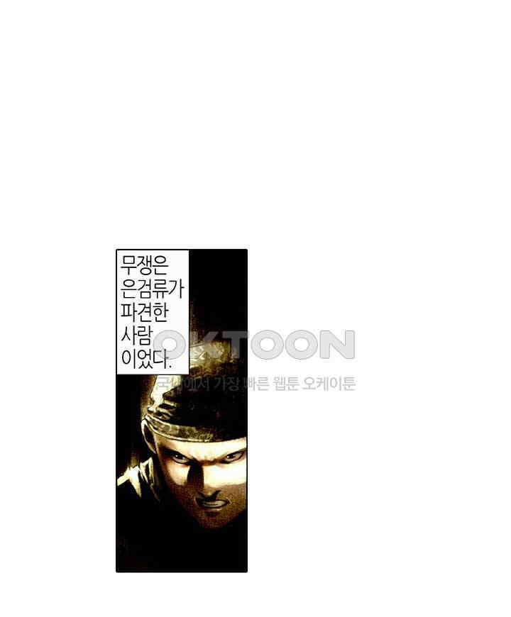 풍운 470화 은검류 25