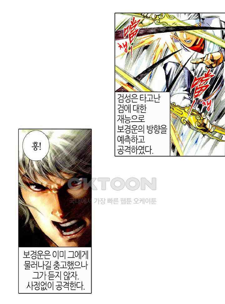 풍운 470화 은검류 29