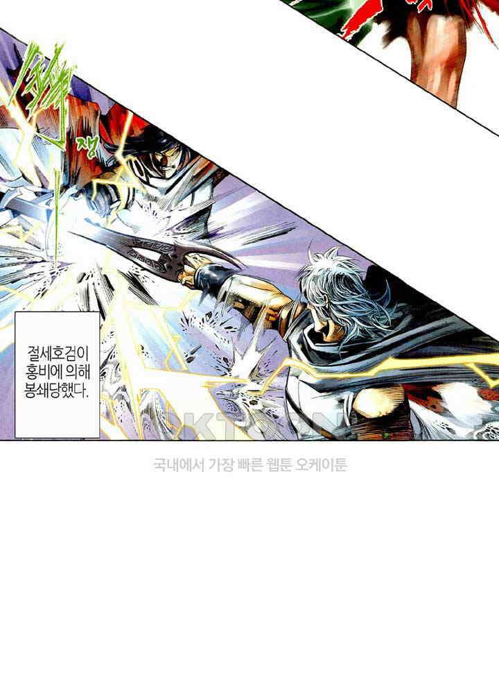 풍운 470화 은검류 38