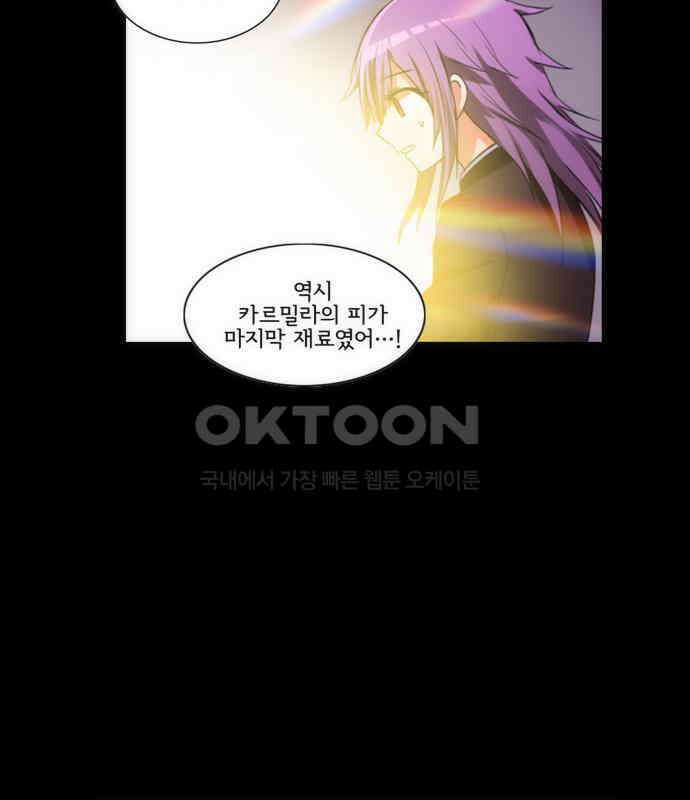 크리퍼스큘 3부 72화 어둠(6) 3