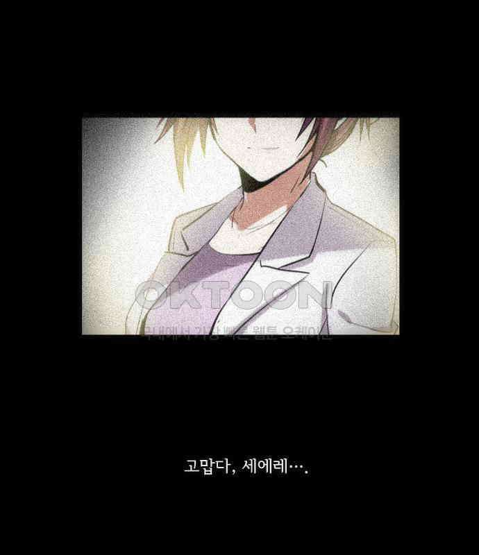 크리퍼스큘 3부 72화 어둠(6) 6