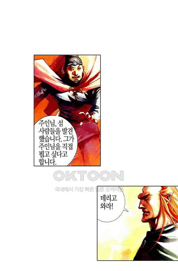 풍운 472화 강여전 3