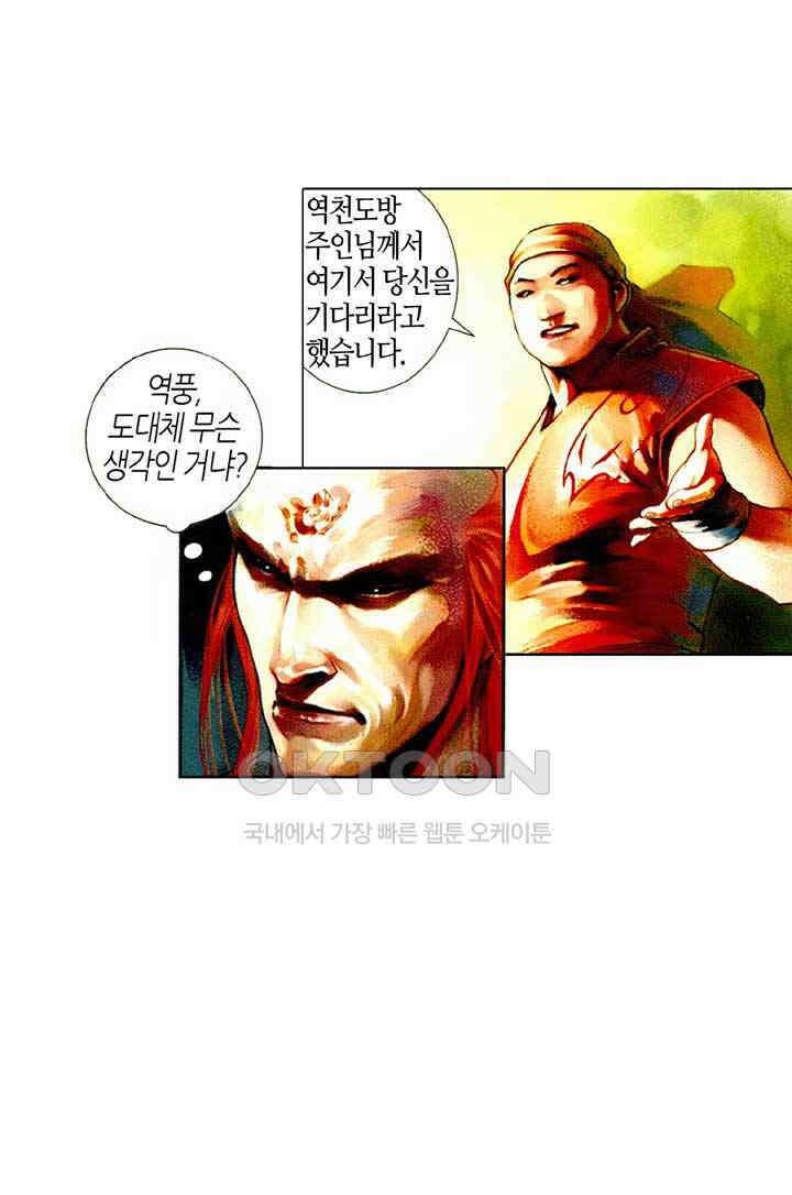 풍운 472화 강여전 5