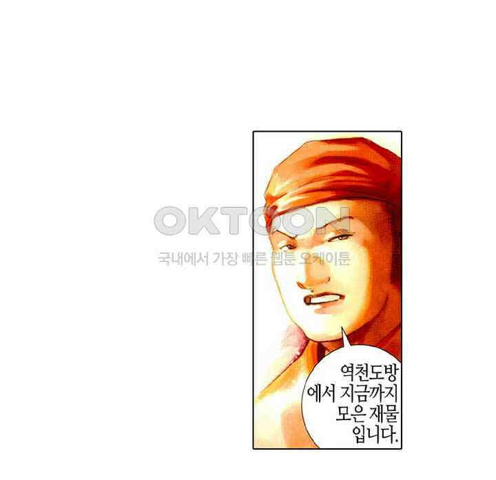 풍운 472화 강여전 8