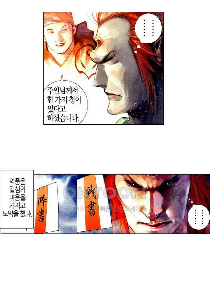 풍운 472화 강여전 11