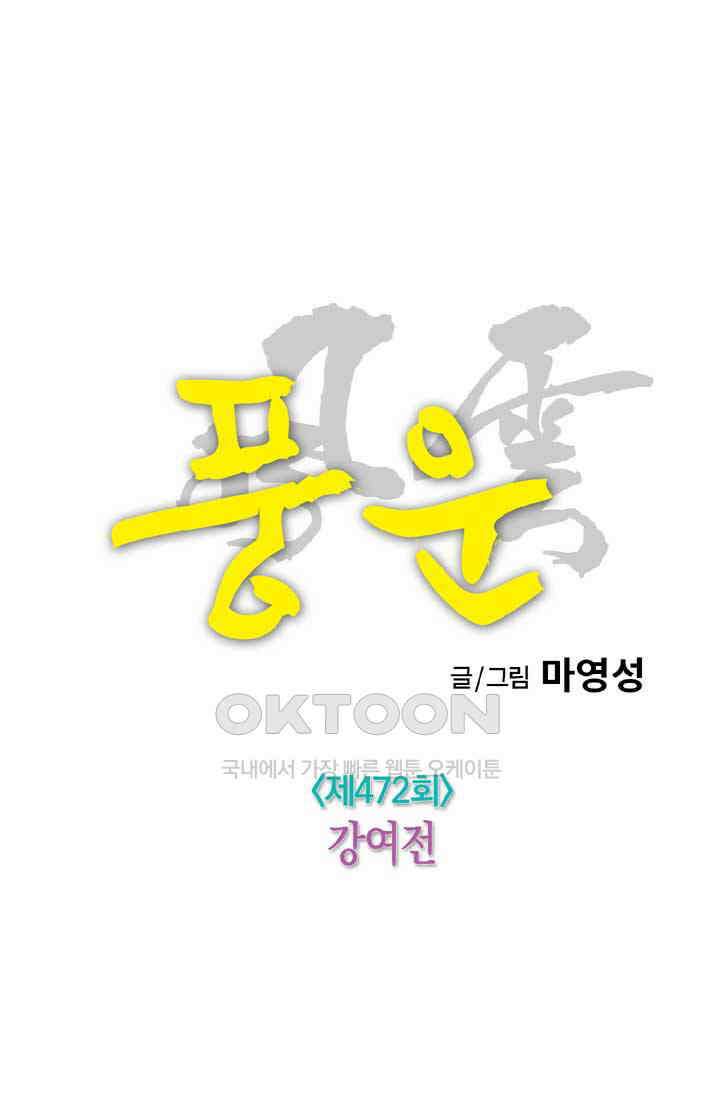 풍운 472화 강여전 12