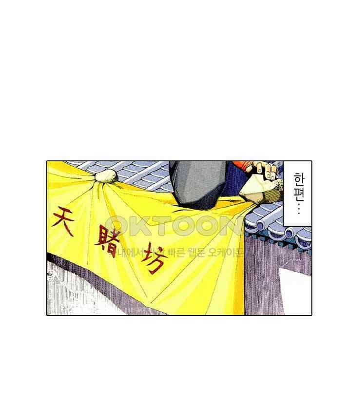 풍운 472화 강여전 13
