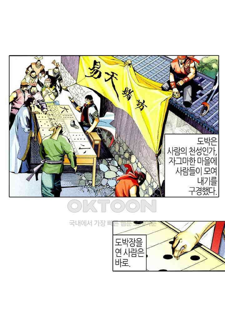 풍운 472화 강여전 15
