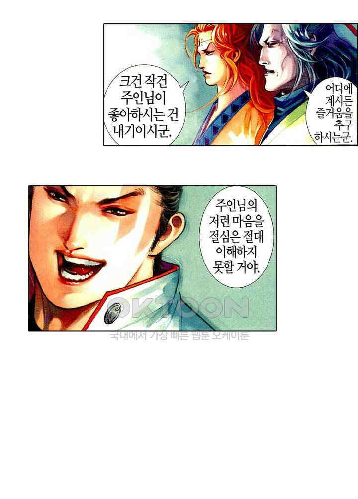 풍운 472화 강여전 18