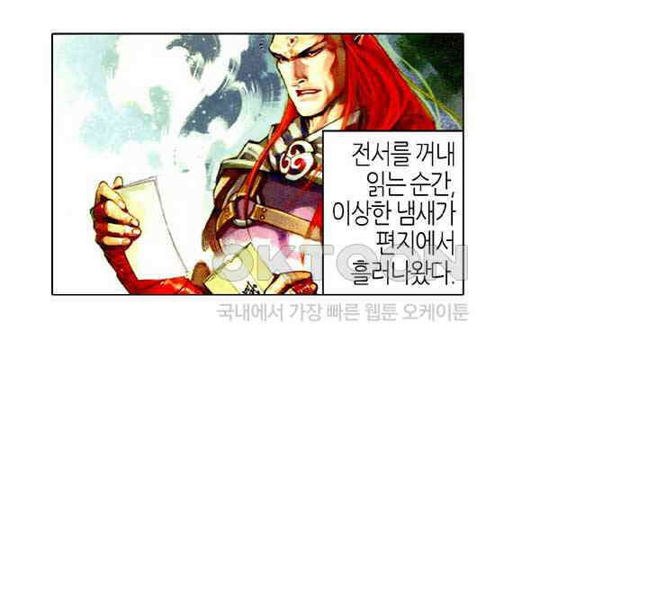 풍운 472화 강여전 21