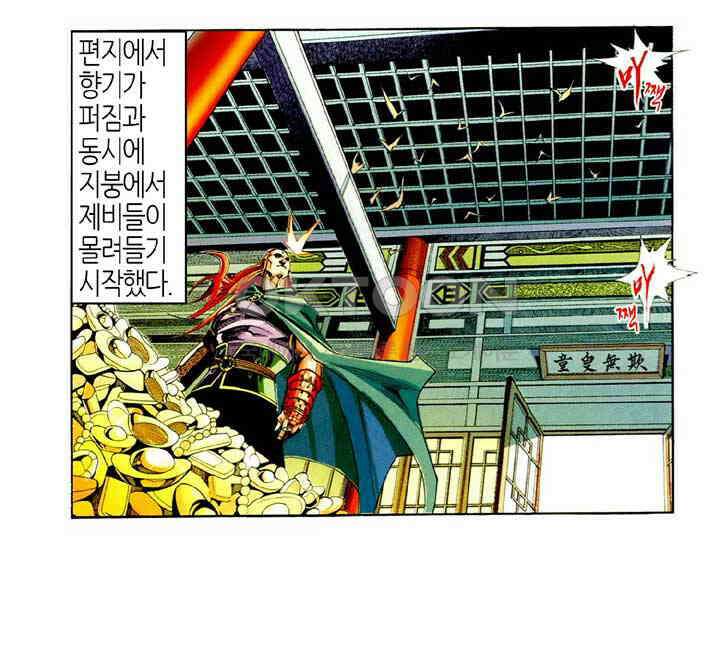 풍운 472화 강여전 22