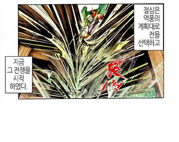 풍운 472화 강여전 25