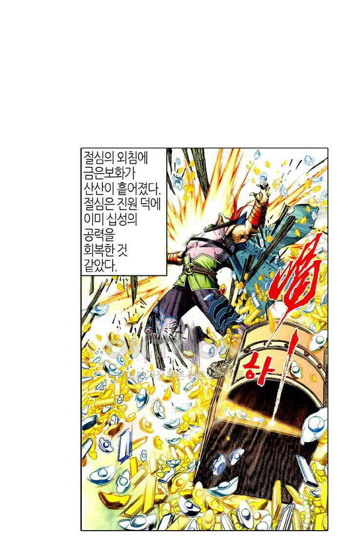 풍운 472화 강여전 28