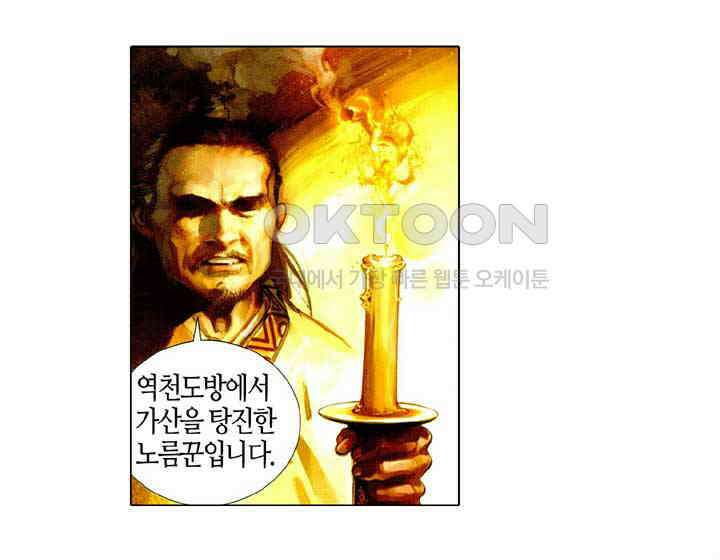 풍운 472화 강여전 32