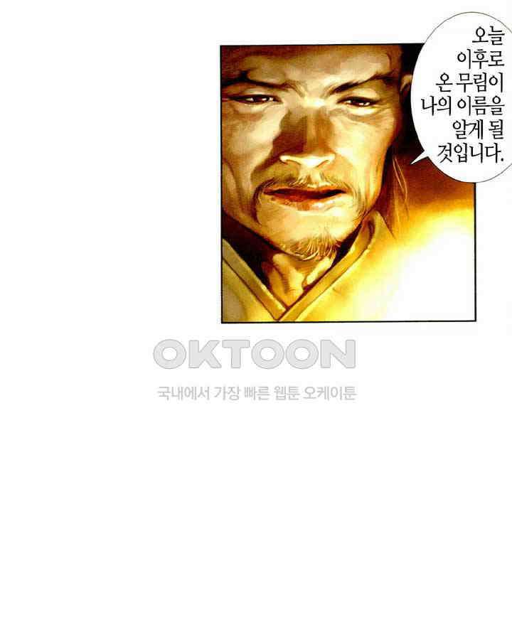 풍운 472화 강여전 33