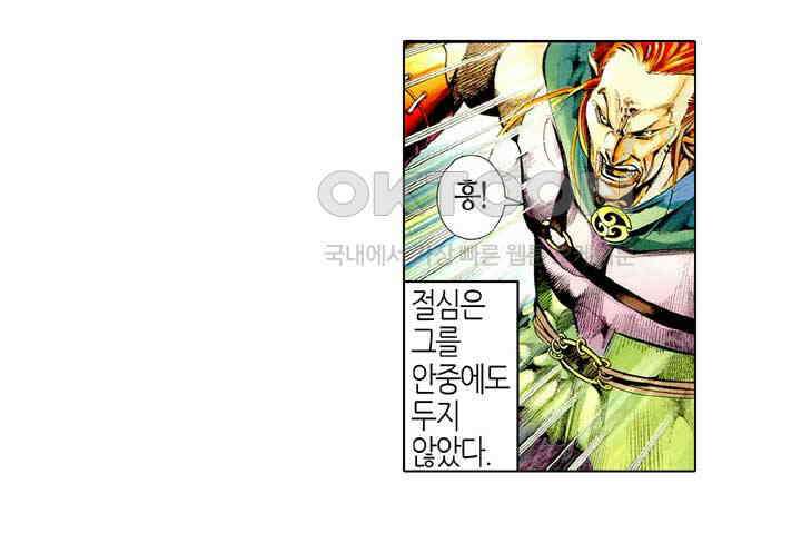 풍운 472화 강여전 34