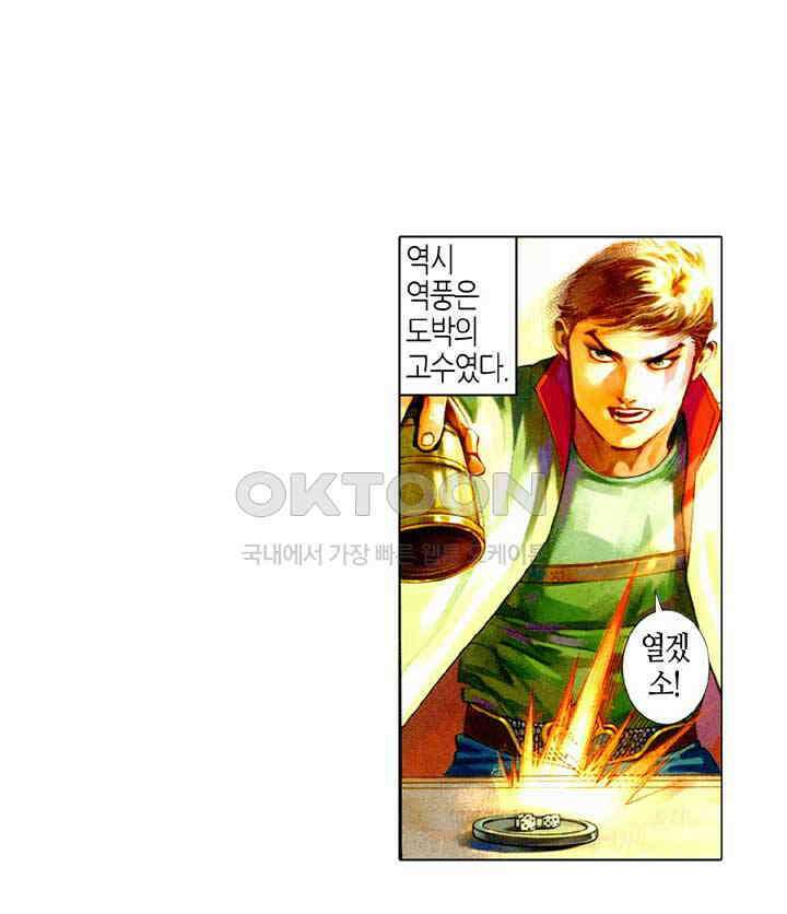 풍운 472화 강여전 40
