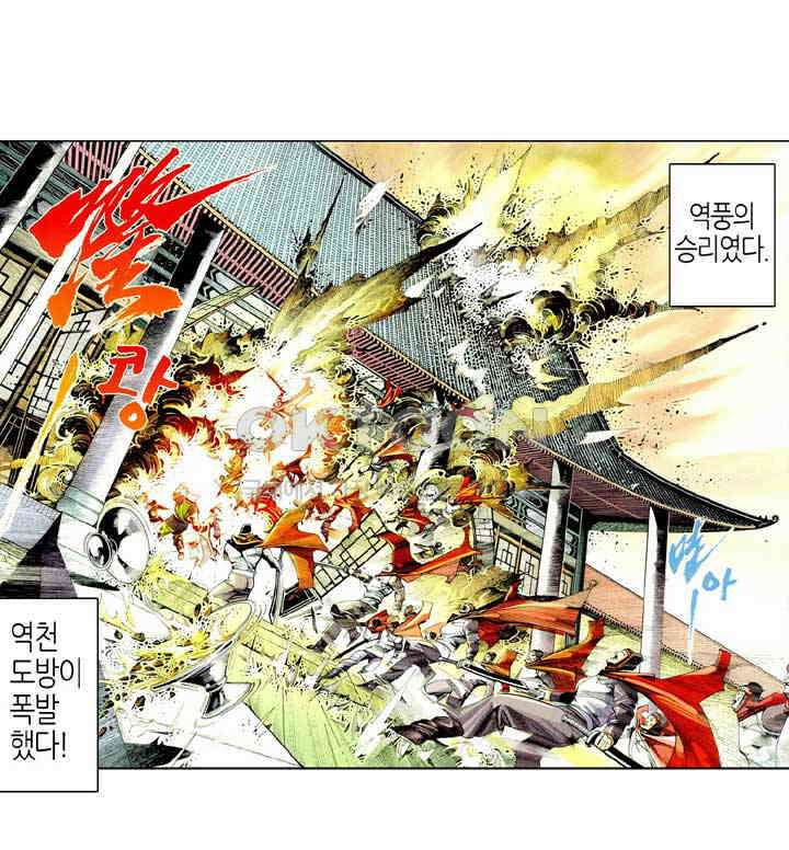풍운 472화 강여전 42